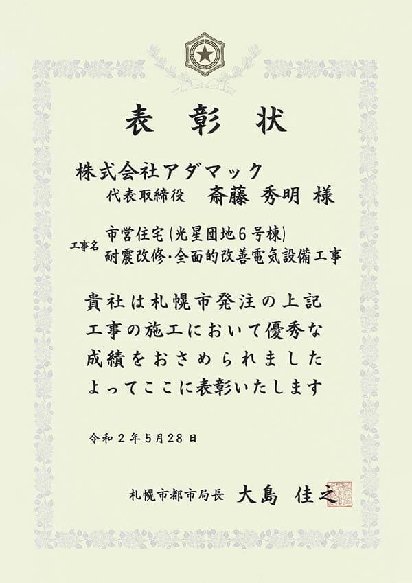 令和2年5月28日表彰状